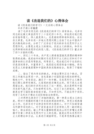 读《改造我们的》心得体会 