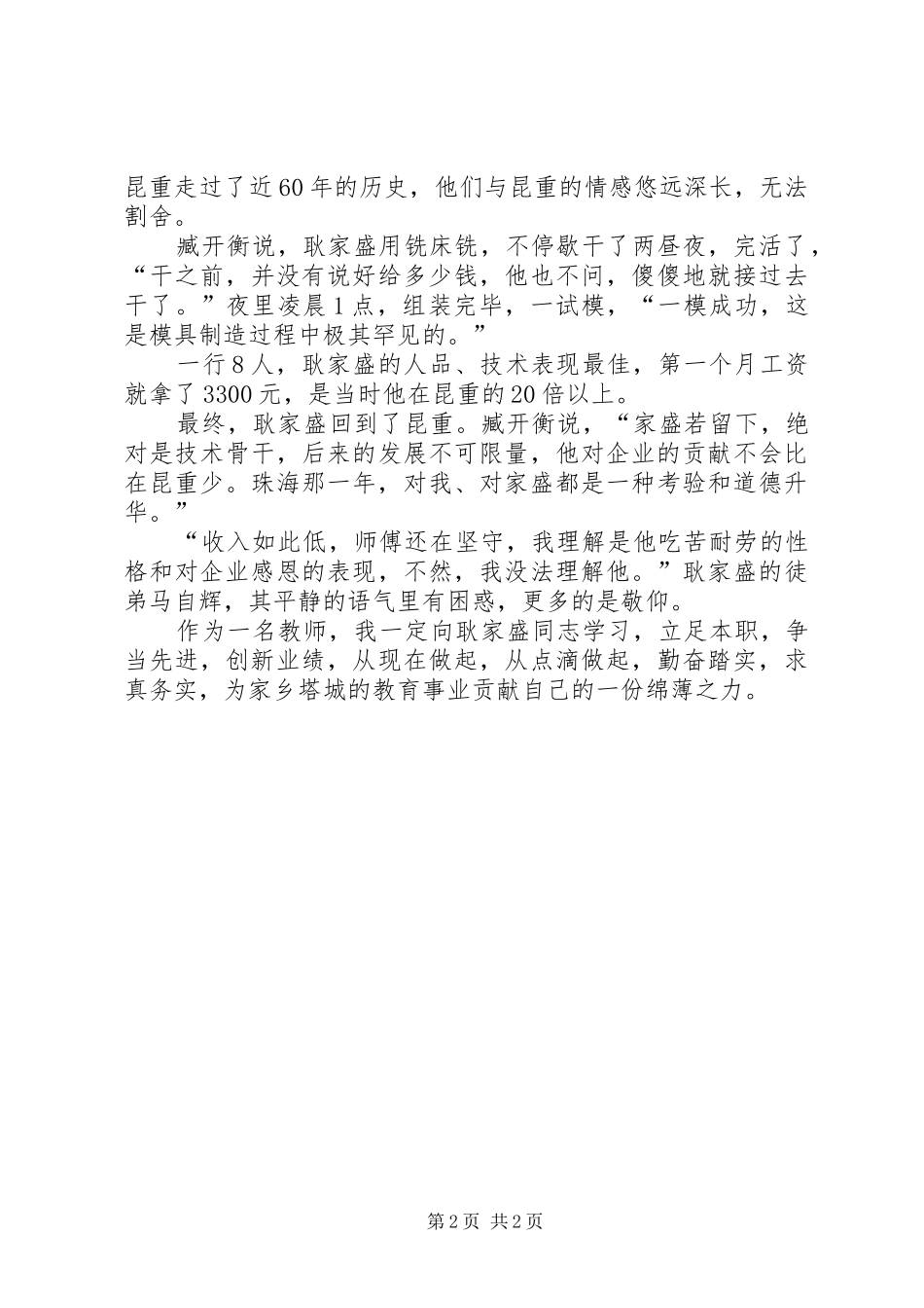 学习心得(向耿家盛学习) _第2页