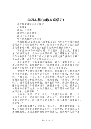 学习心得(向耿家盛学习) 