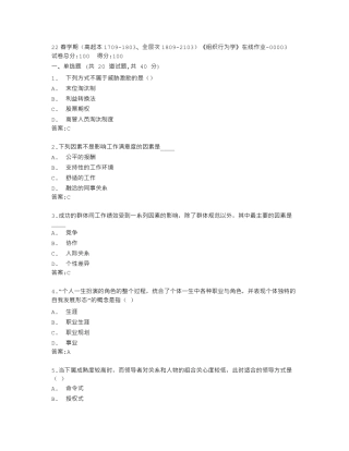 南开大学22春学期《组织行为学》在线作业答卷 