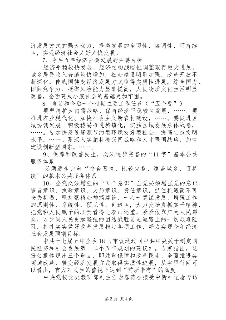 学习心得十七届五中全会精神要点 _第2页