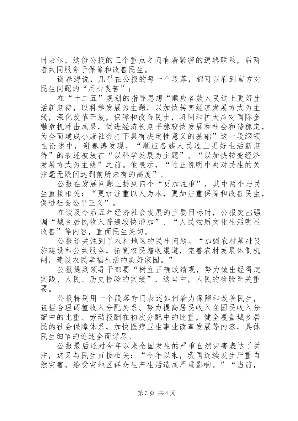 学习心得十七届五中全会精神要点 _第3页