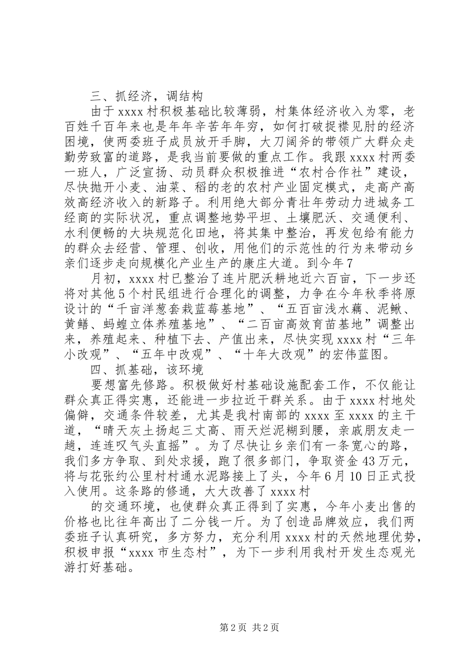 万冲镇南流村书记助理心得体会 _第2页