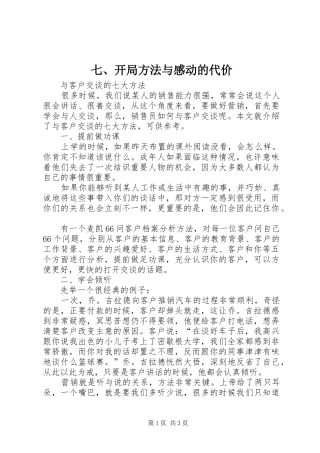 七、开局方法与感动的代价 