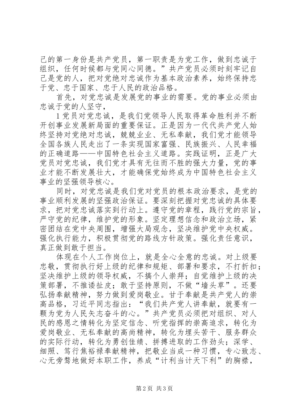 四个服从学习感悟XX年8月 _第2页