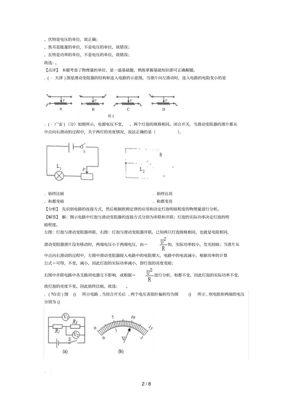 2019年中考物理试题分类汇编电压电阻_第2页