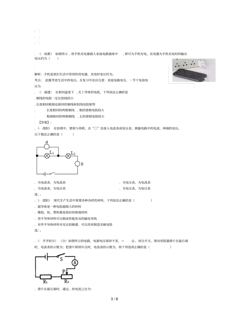 2019年中考物理试题分类汇编电压电阻_第3页