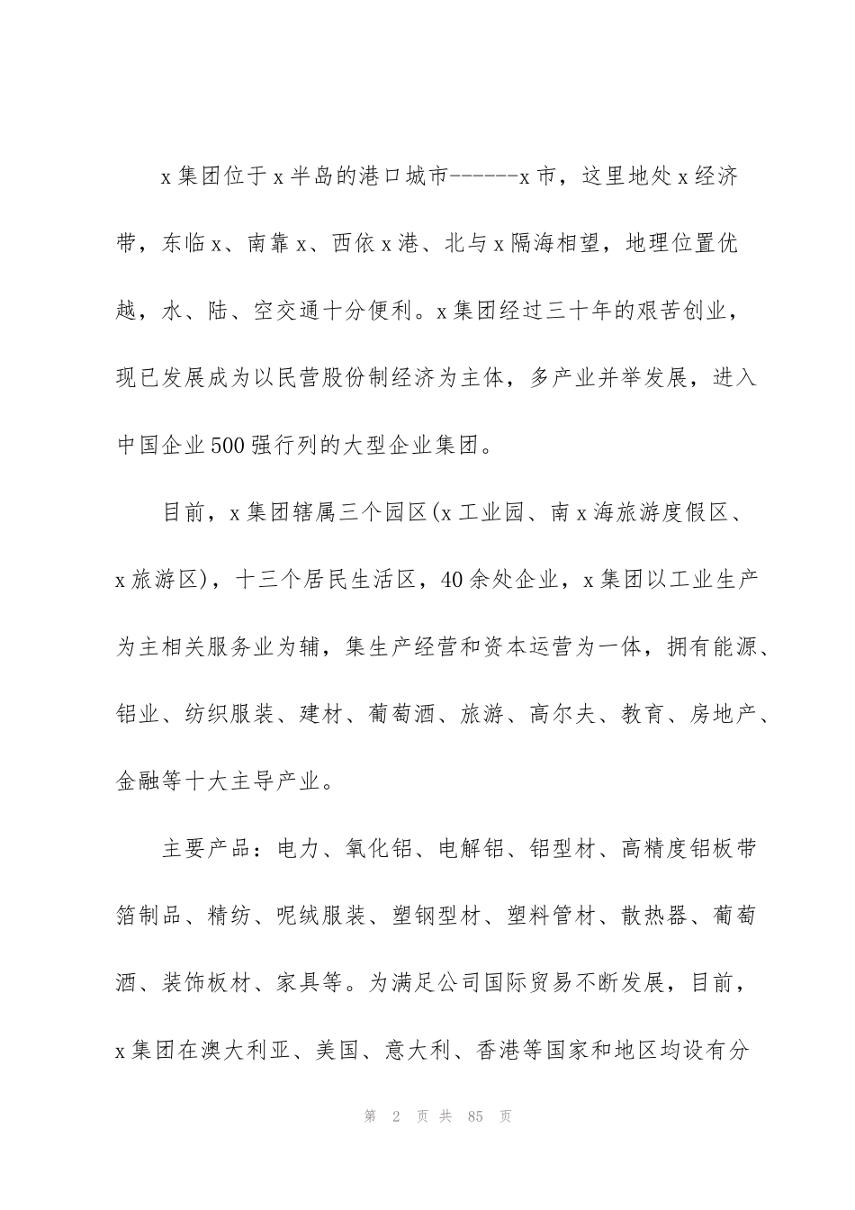 酒店管理专业实习报告范文10篇_第2页