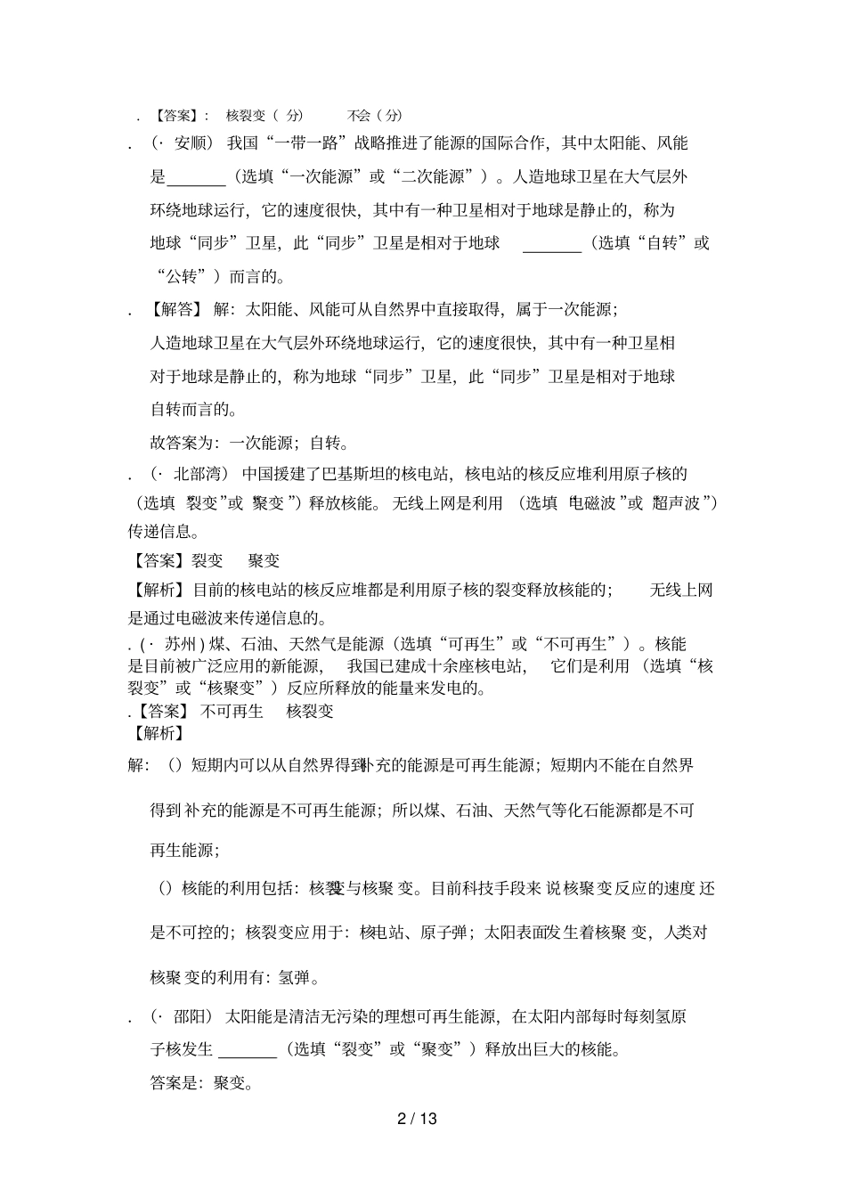 2019年中考物理试题分类汇编能源_第2页