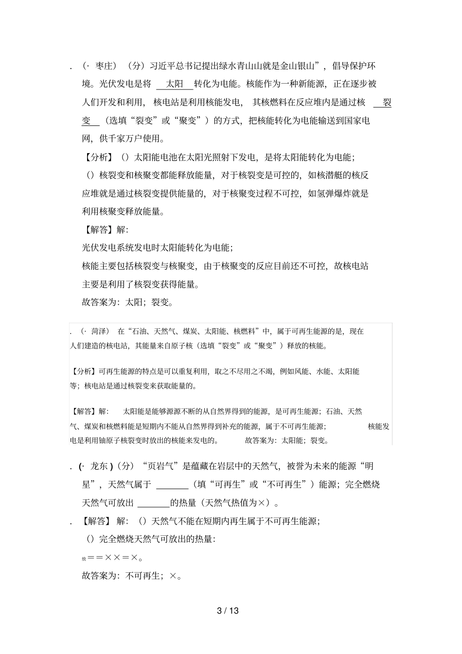 2019年中考物理试题分类汇编能源_第3页