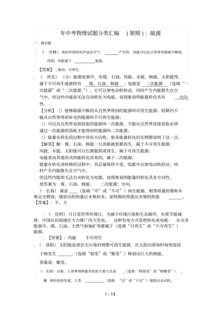 2019年中考物理试题分类汇编能源