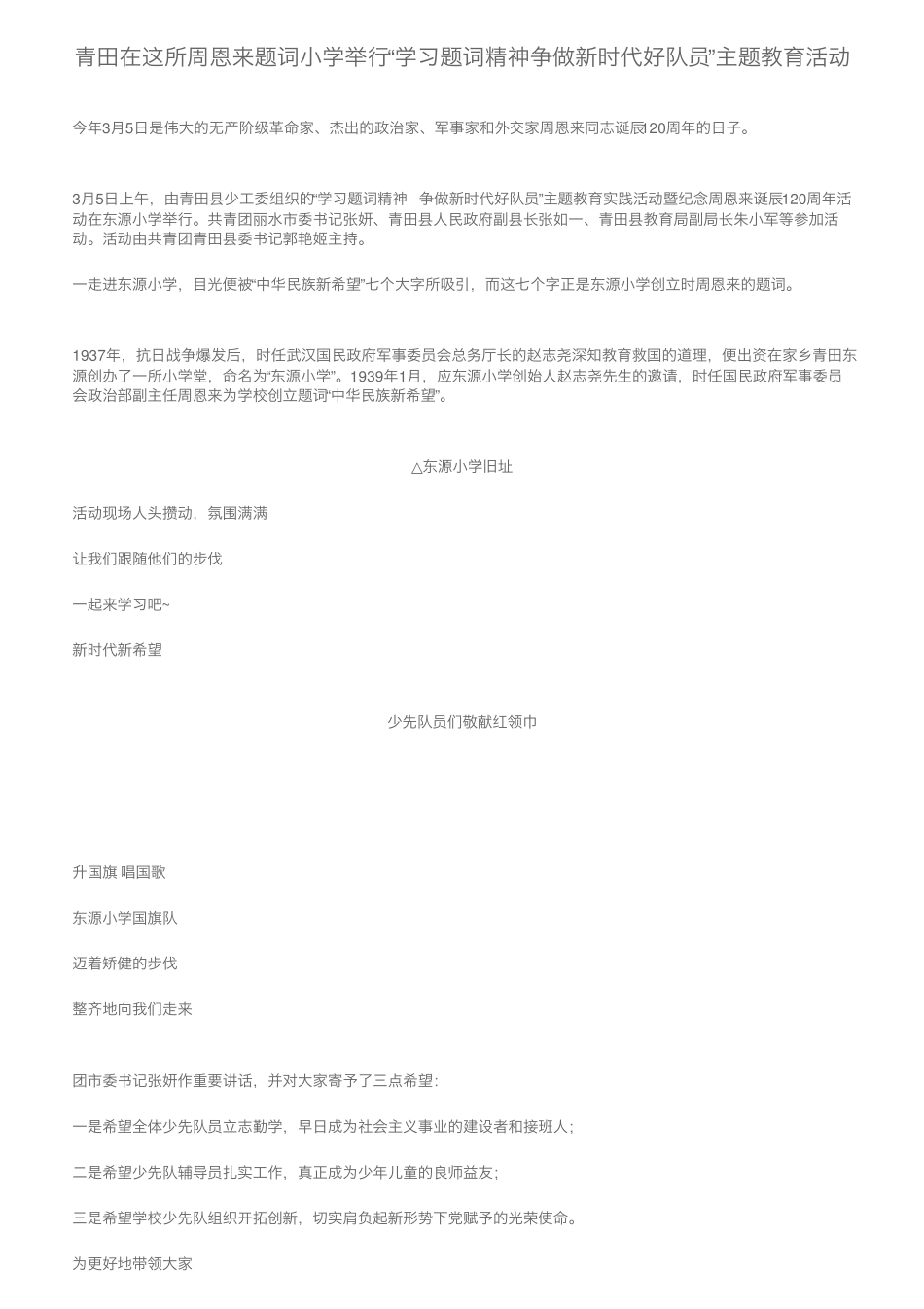 举行“学习题词精神争做新时代好队员”主题教育活动 _第1页