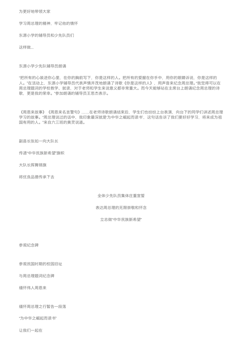 举行“学习题词精神争做新时代好队员”主题教育活动 _第2页