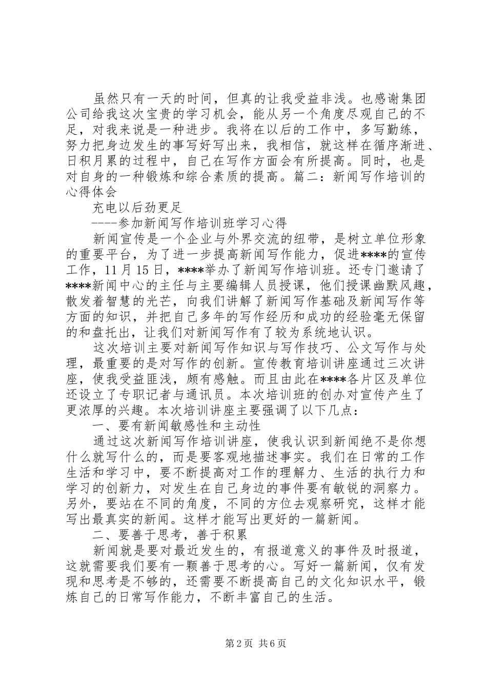 党政信息写作培训心得体会 _第2页