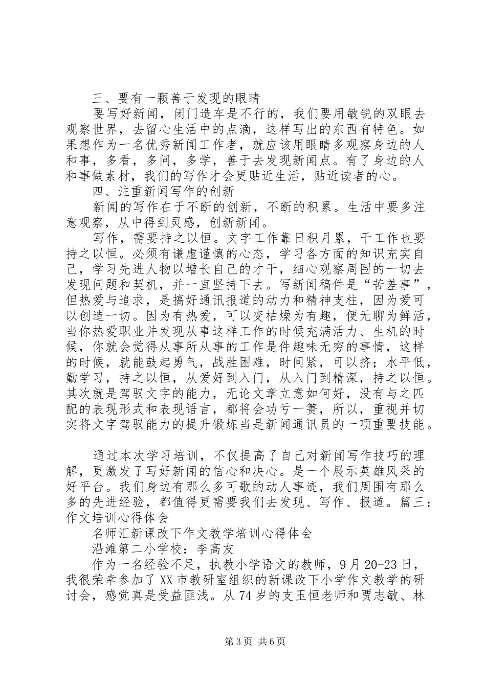 党政信息写作培训心得体会 _第3页