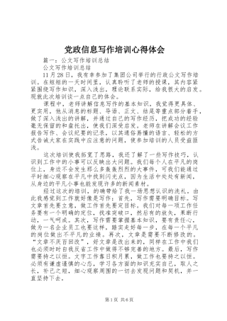 党政信息写作培训心得体会 