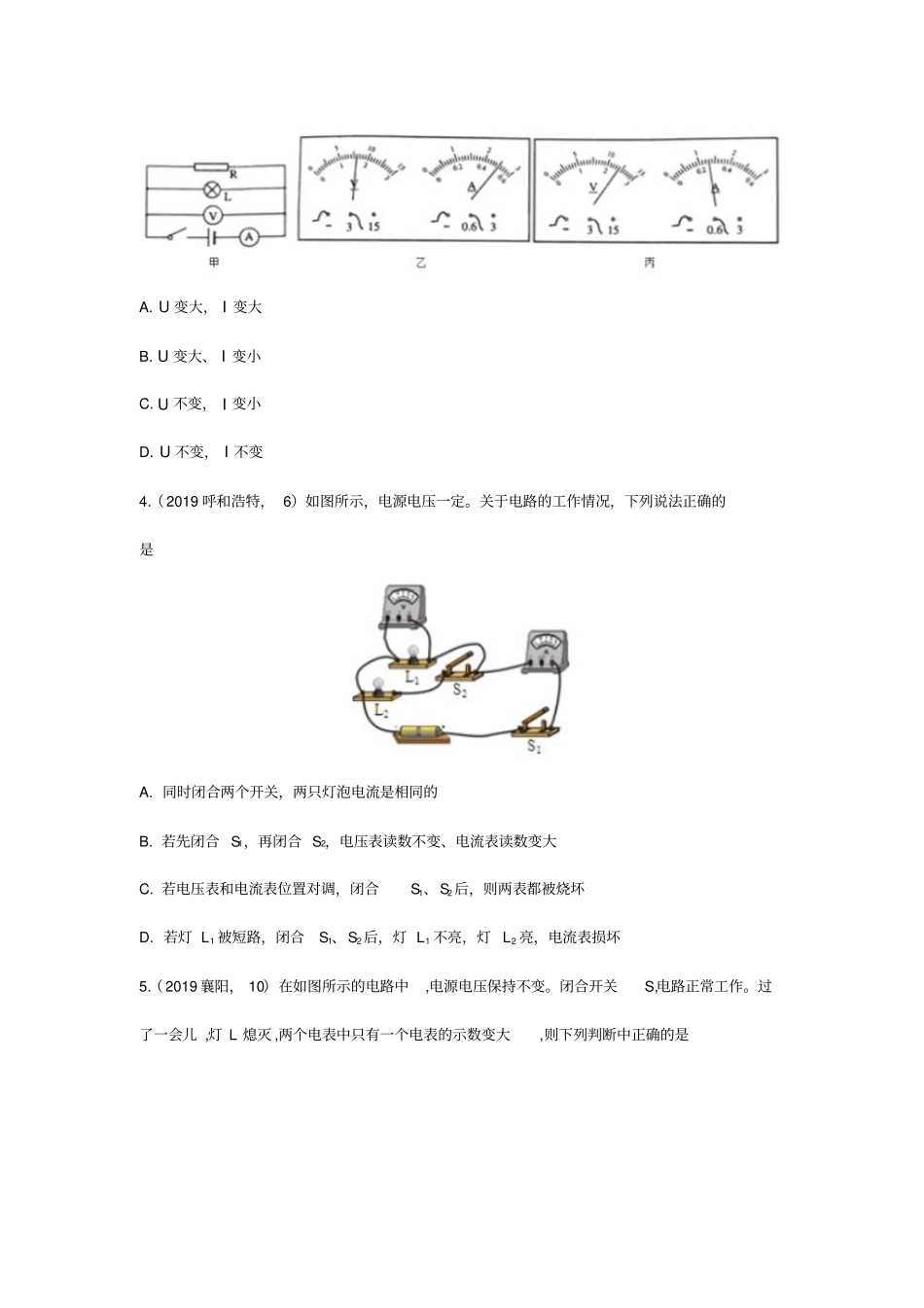 2019年中考物理试题分类汇编——含双表的电路故障分析专题版包含答案_第2页