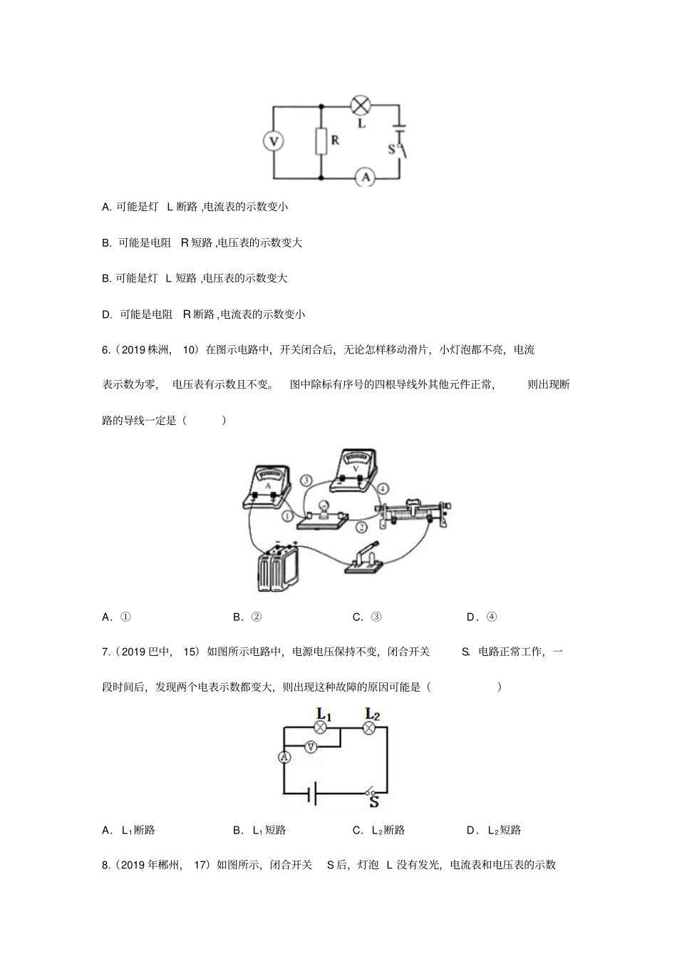 2019年中考物理试题分类汇编——含双表的电路故障分析专题版包含答案_第3页