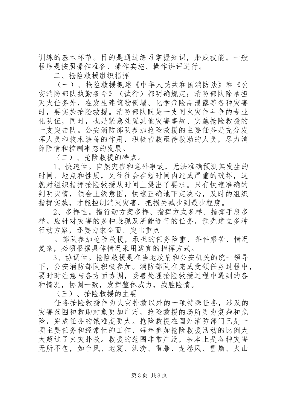 灭火抢险救援培训心得 _第3页