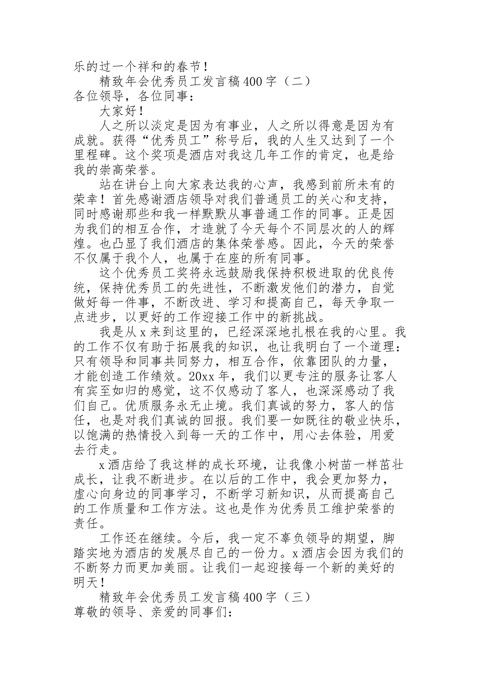 精致年会优秀员工发言稿400字_第2页