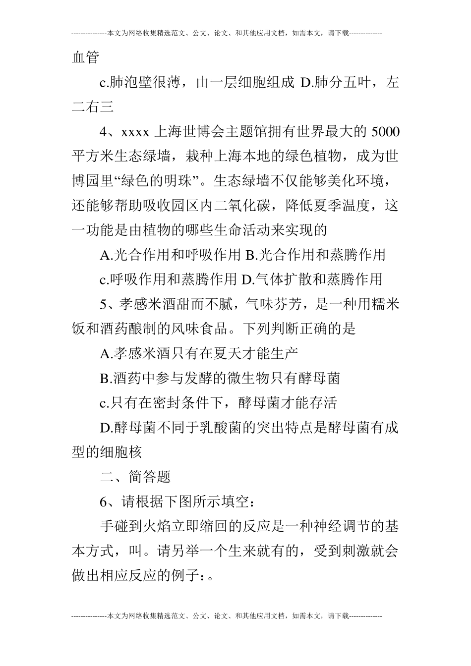 2019年中考生物一模检测试题_第2页