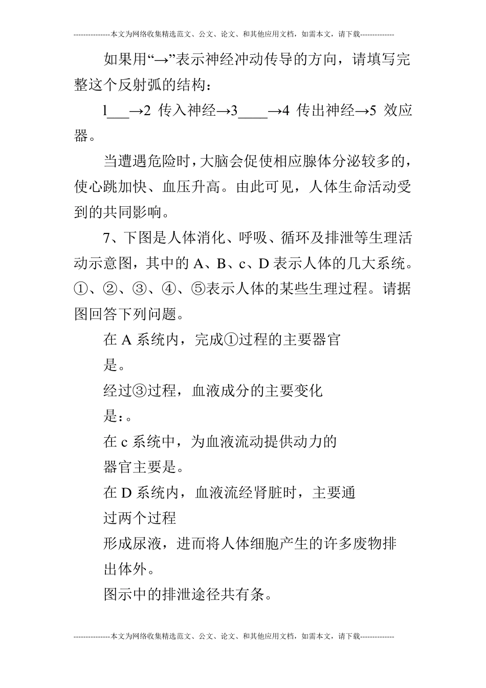 2019年中考生物一模检测试题_第3页
