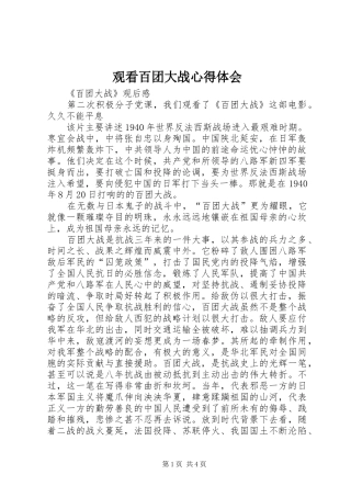 观看百团大战心得体会 