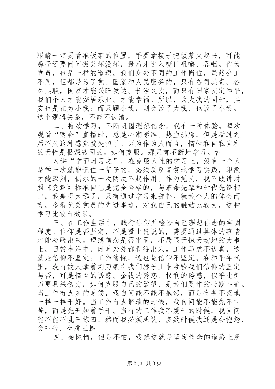 部队理论学习心得体会 _第2页