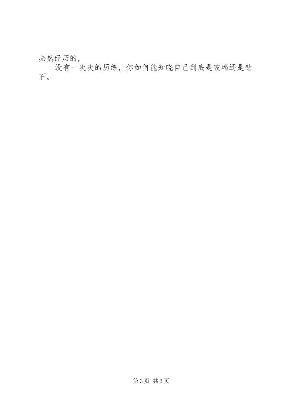 部队理论学习心得体会 _第3页