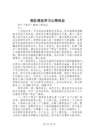 部队理论学习心得体会 