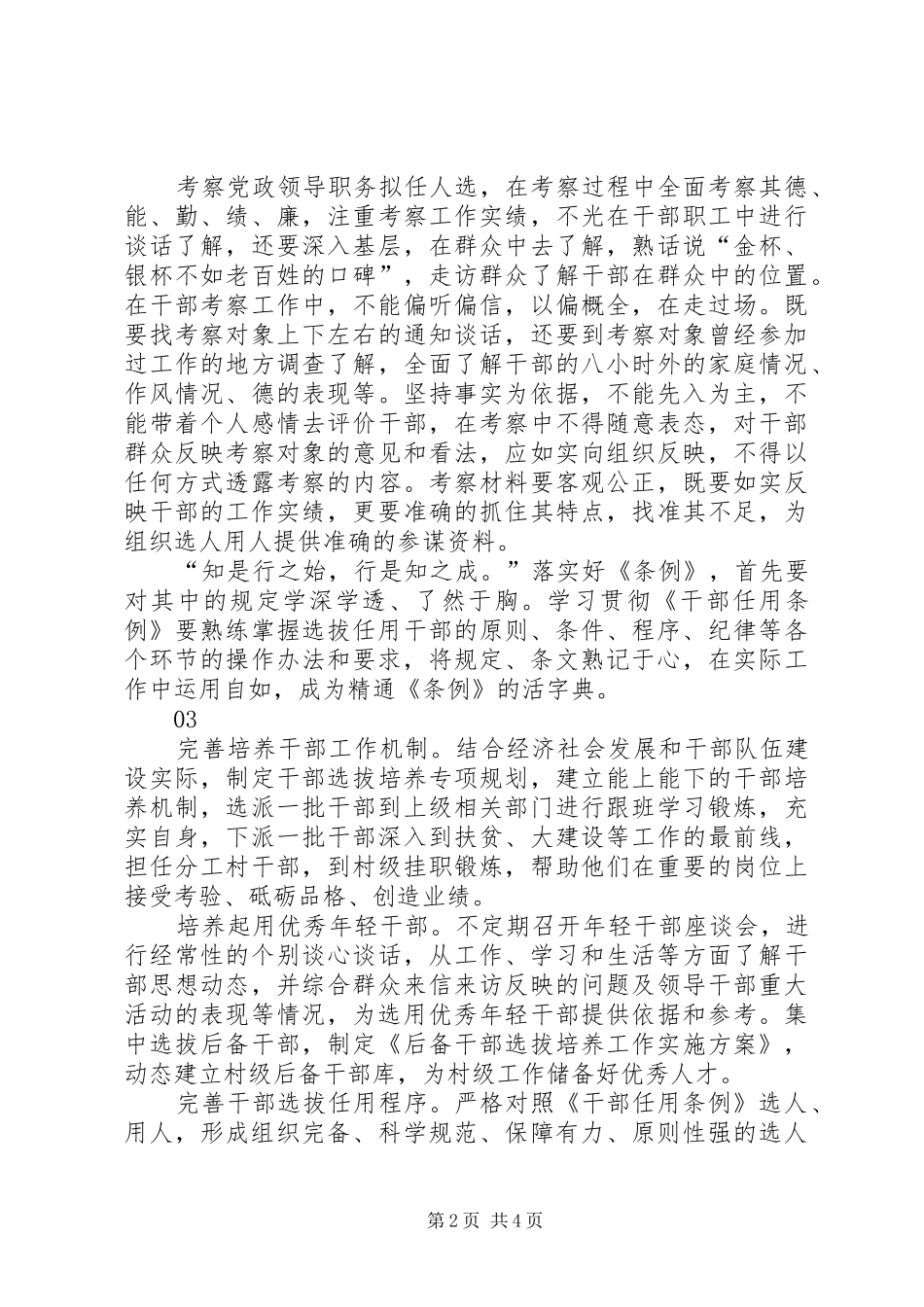 《党政领导干部选拔任用工作条例》学习体会 _第2页
