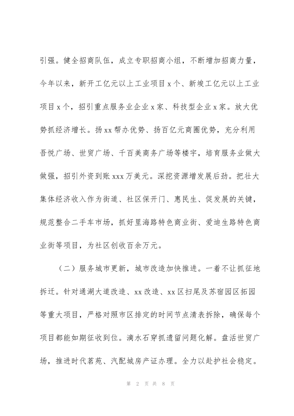 街道工作委员会上半年工作回顾暨2022年经济发展工作计划_第2页