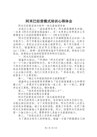 阿米巴经营模式培训心得体会 