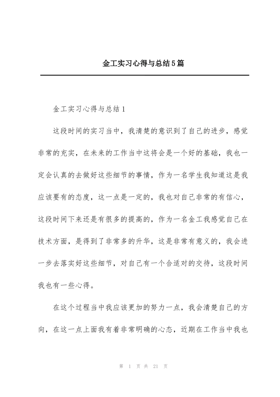 金工实习心得与总结5篇_第1页