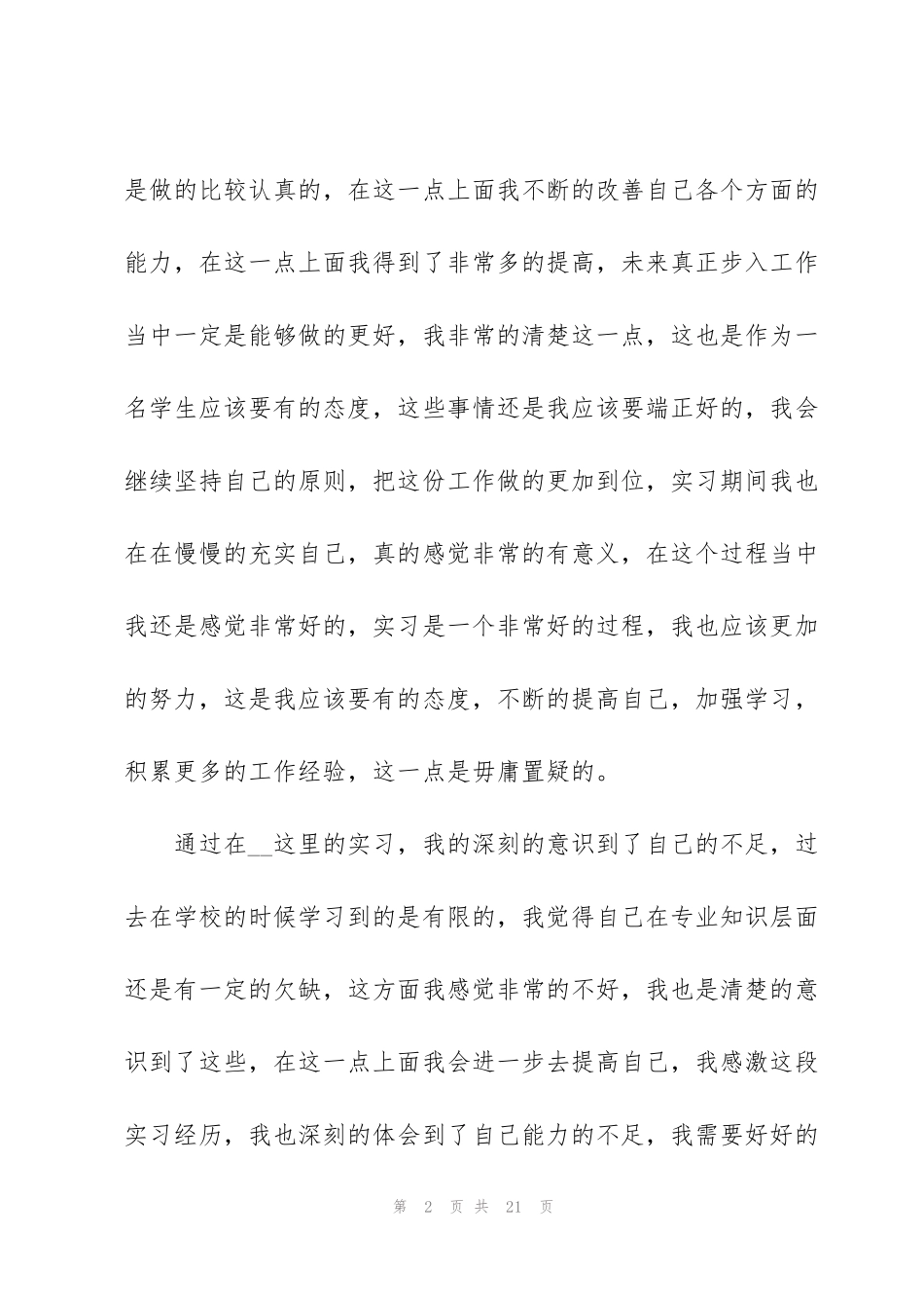 金工实习心得与总结5篇_第2页
