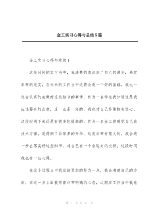 金工实习心得与总结5篇