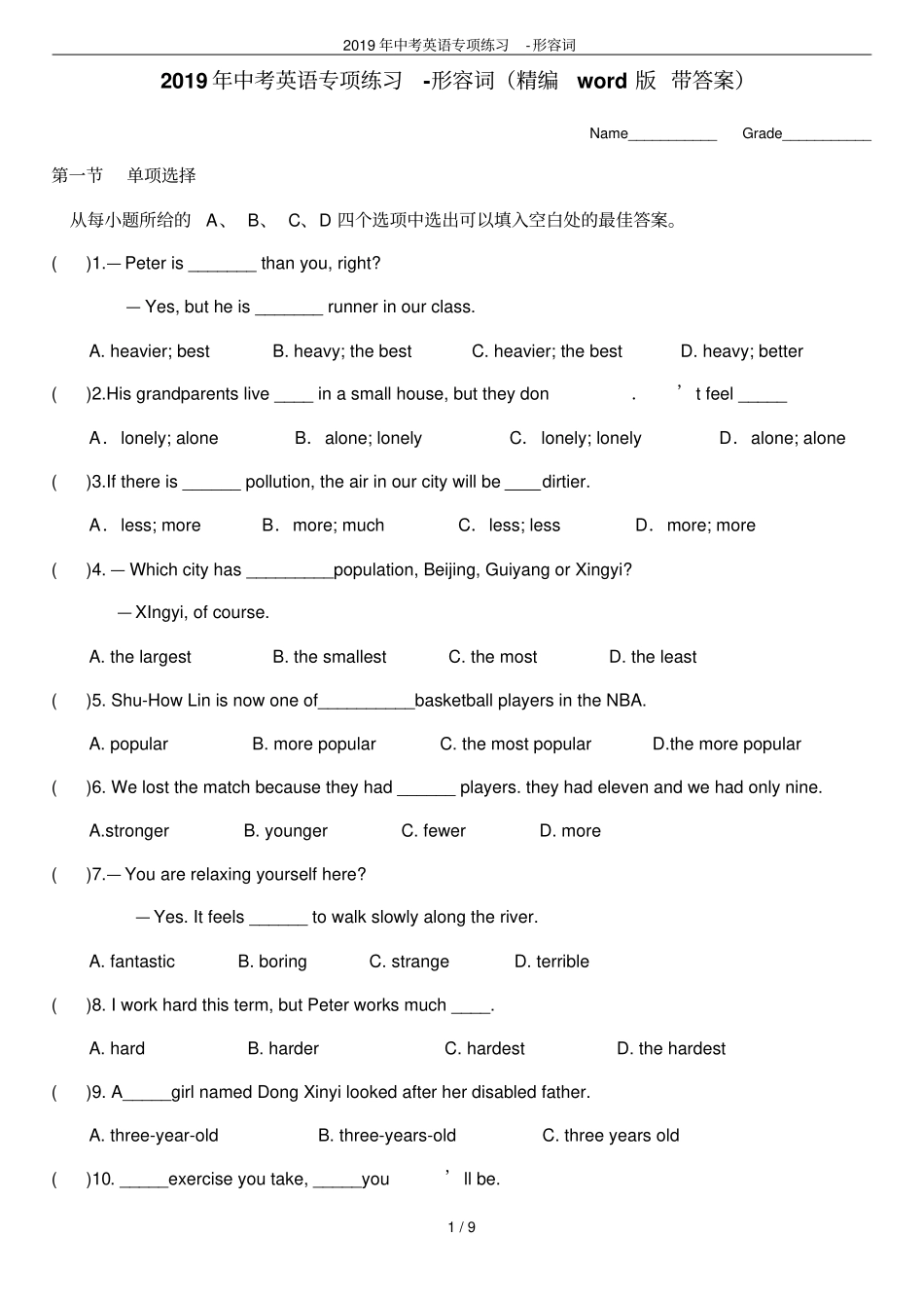 2019年中考英语专项练习-形容词_第1页