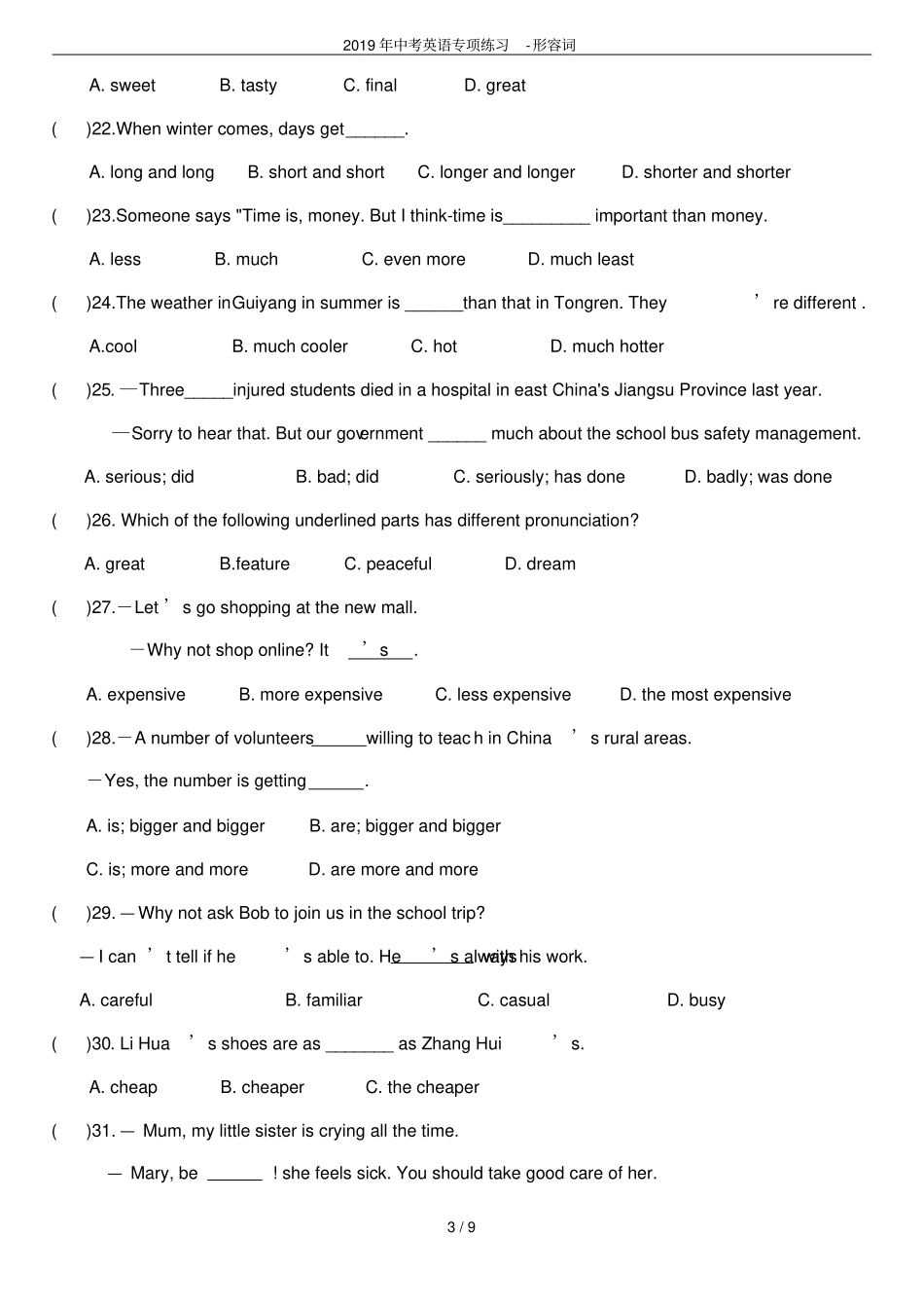 2019年中考英语专项练习-形容词_第3页