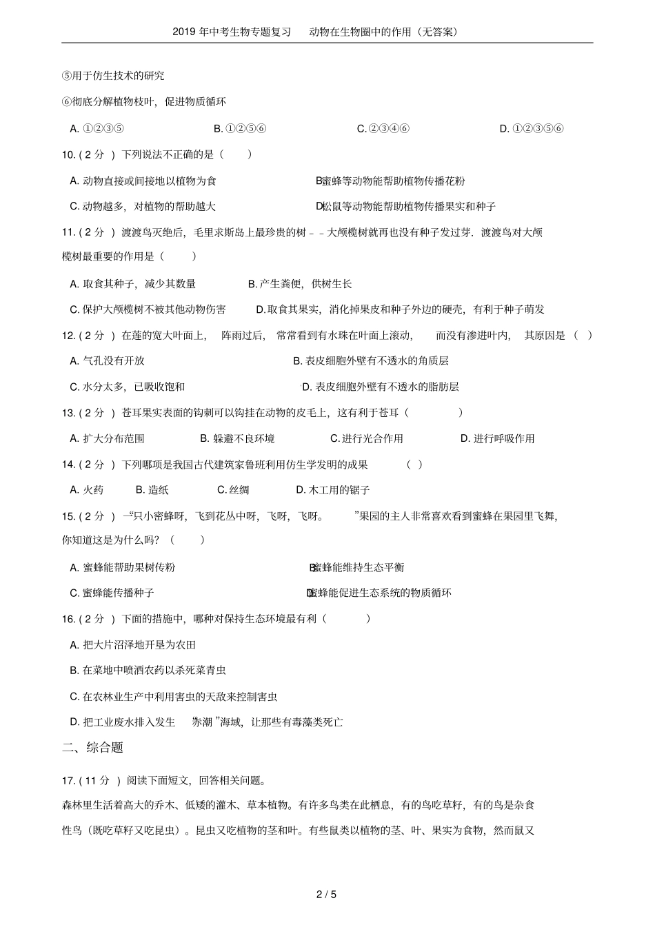 2019年中考生物专题复习动物在生物圈中的作用无答案_第2页