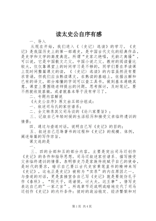 读太史公自序有感 