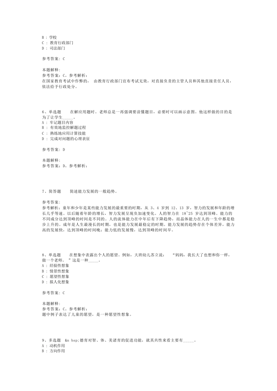 教师招聘考试题库《教育理论综合知识》试题预测最新版(二)_146_第2页