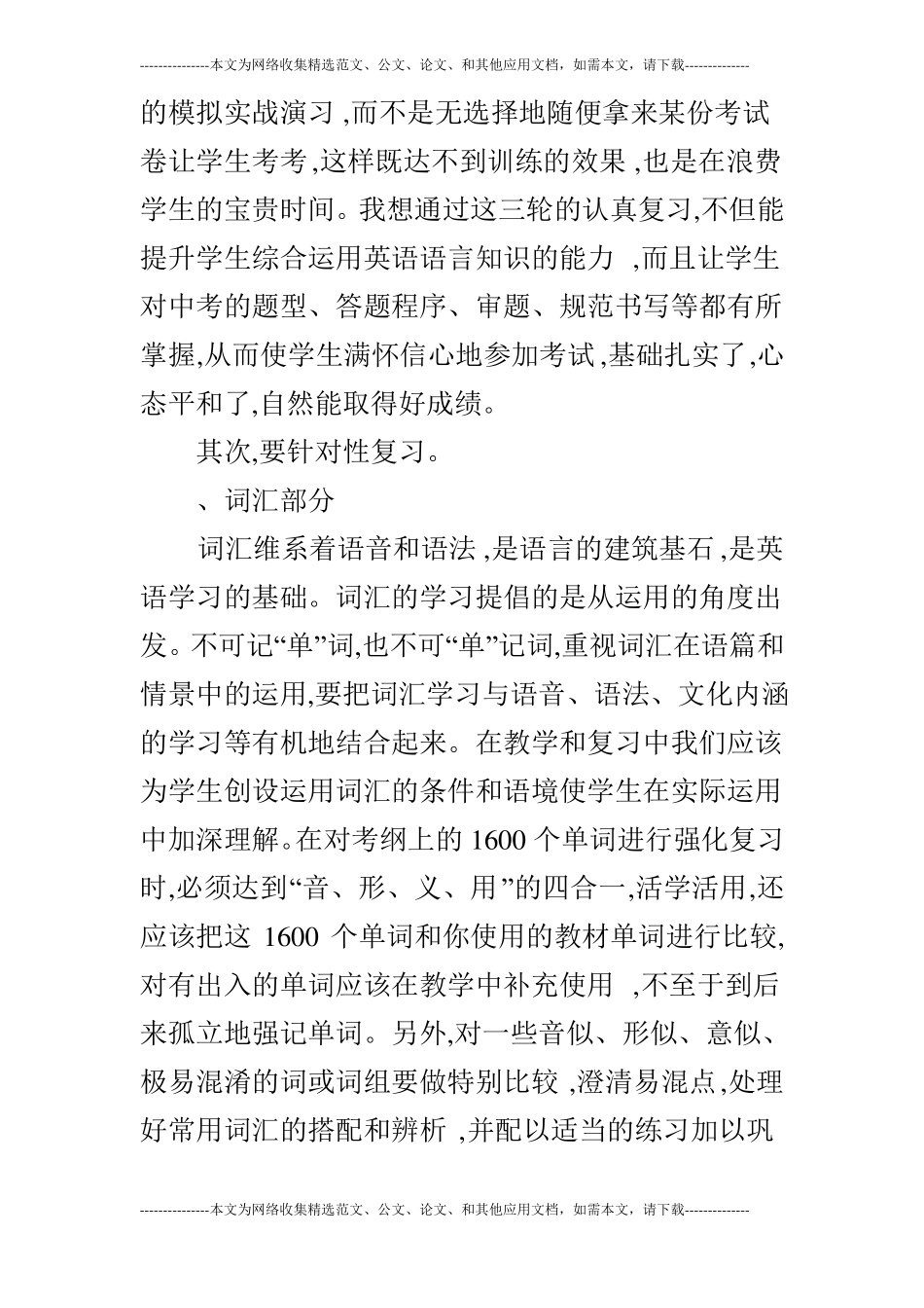 2019年中考英语冲刺阶段复习计划范文_第2页