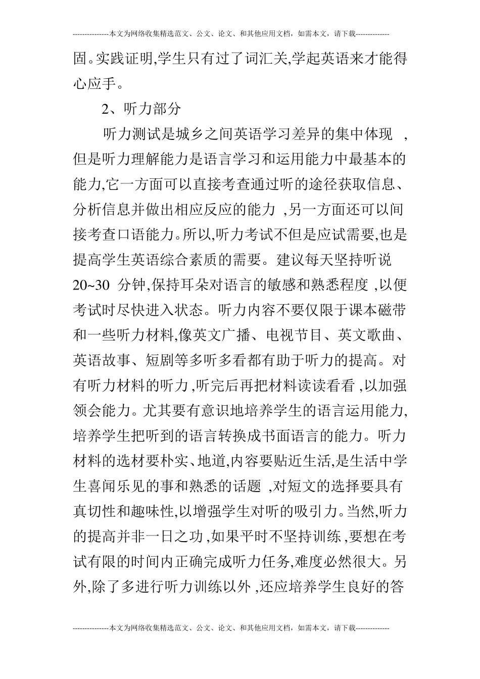 2019年中考英语冲刺阶段复习计划范文_第3页