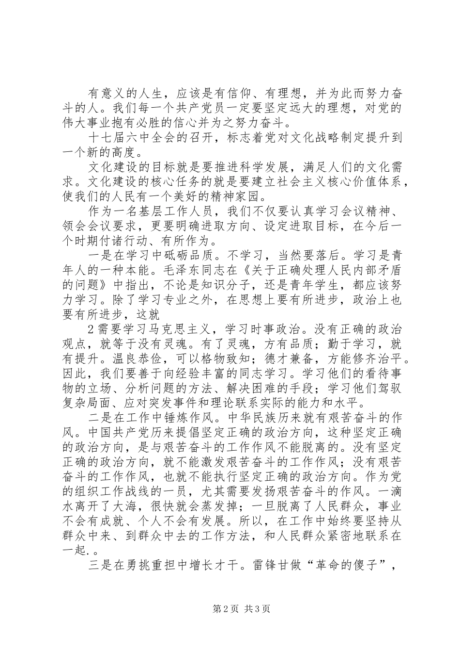 学习十七届六中全会精神心得 _第2页