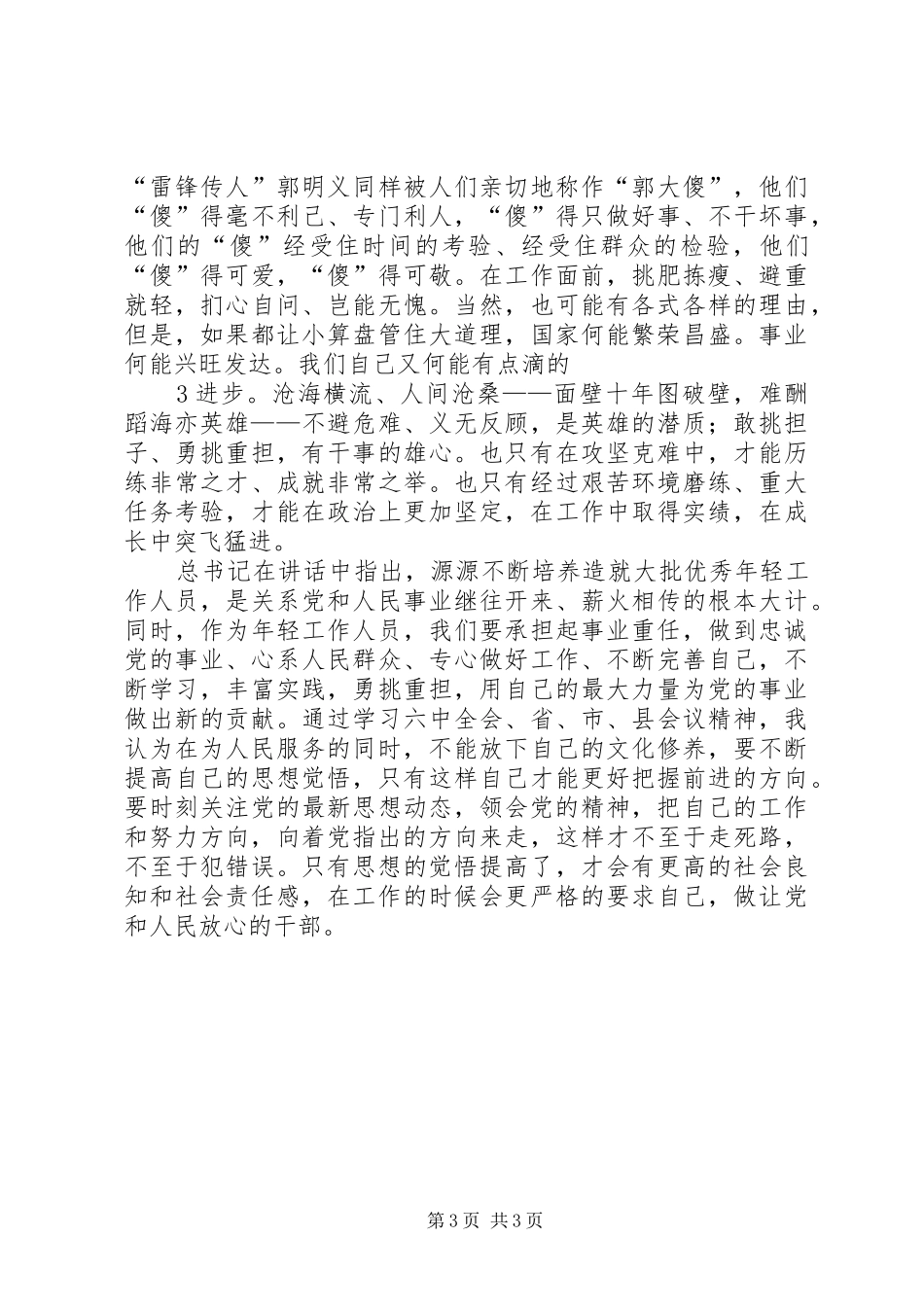 学习十七届六中全会精神心得 _第3页