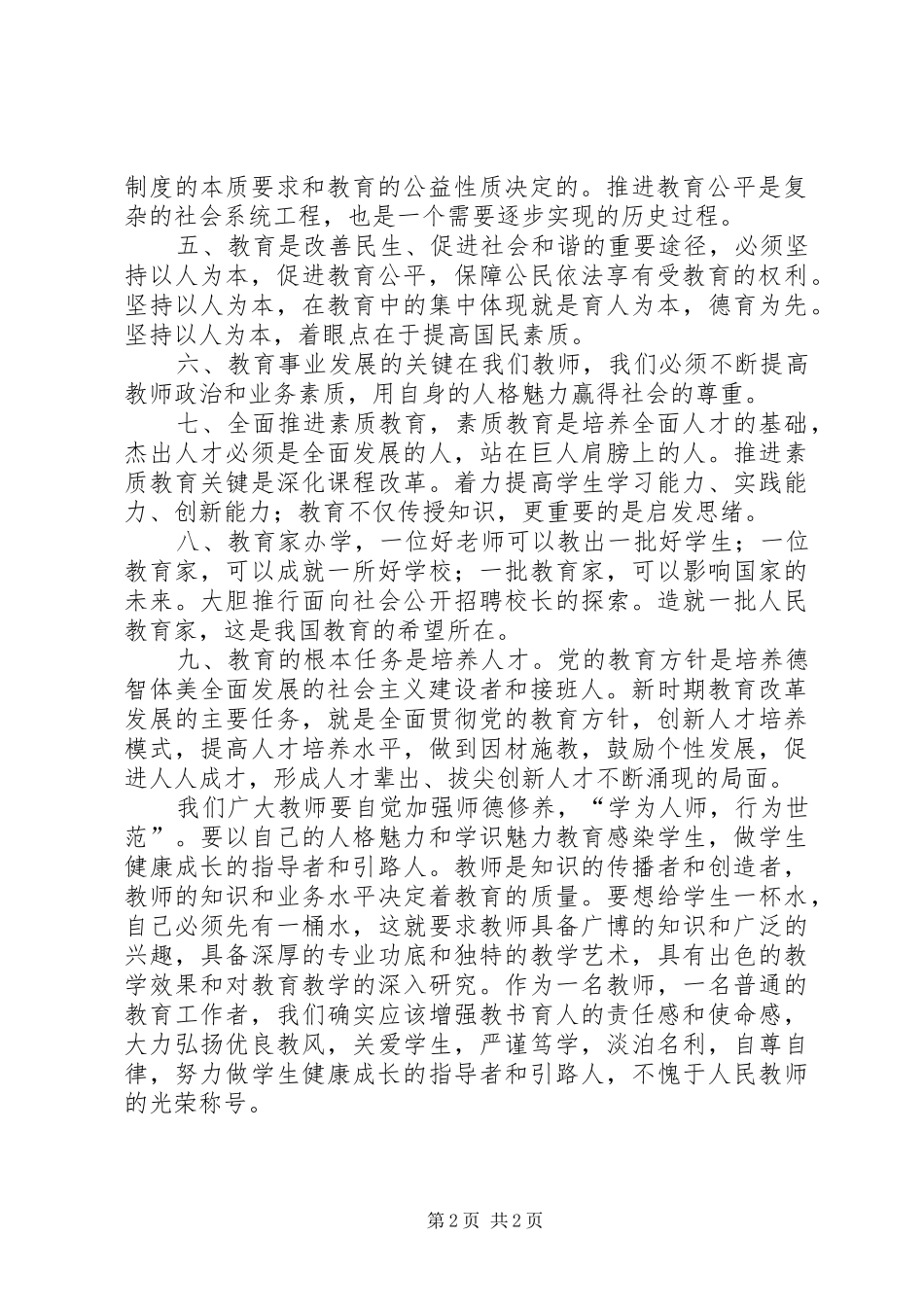 学习《全国教育工作会议》心得体会[小编推荐] _第2页