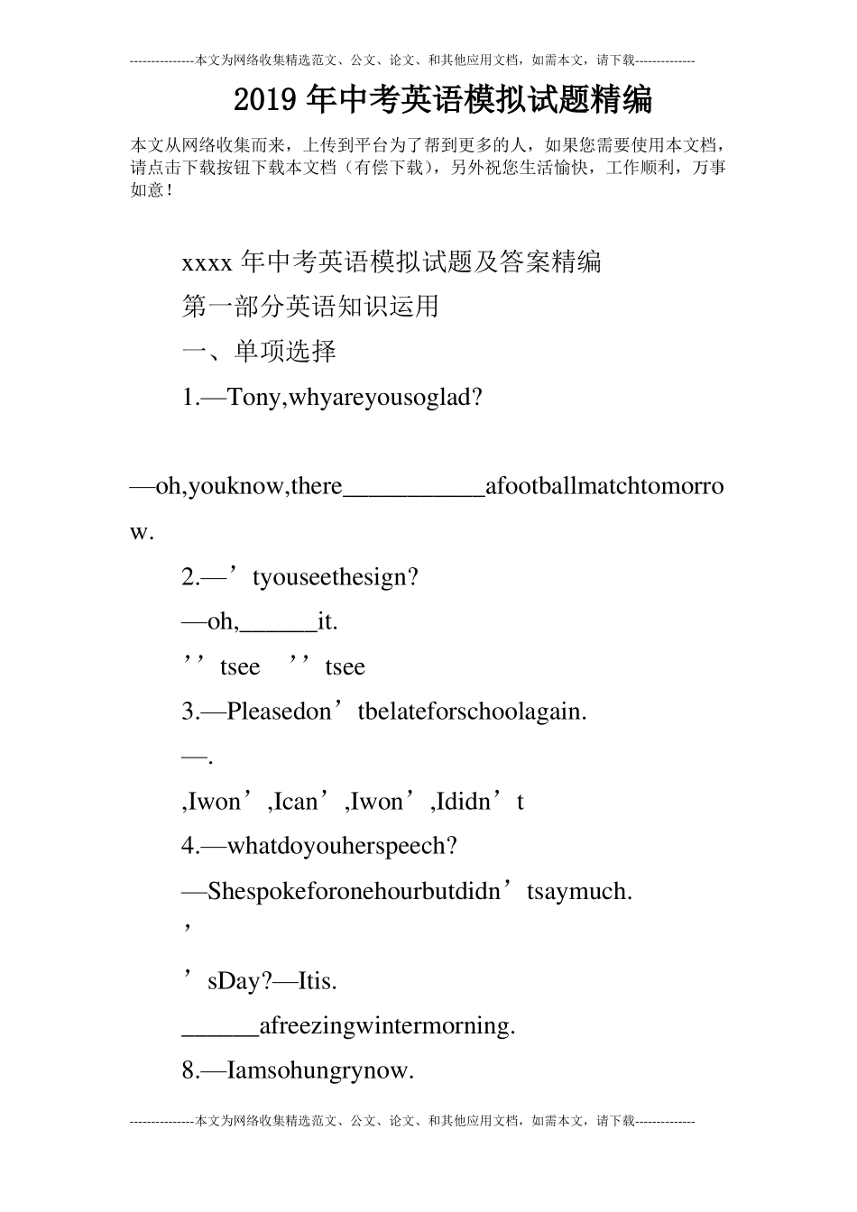 2019年中考英语模拟试题精编_第1页