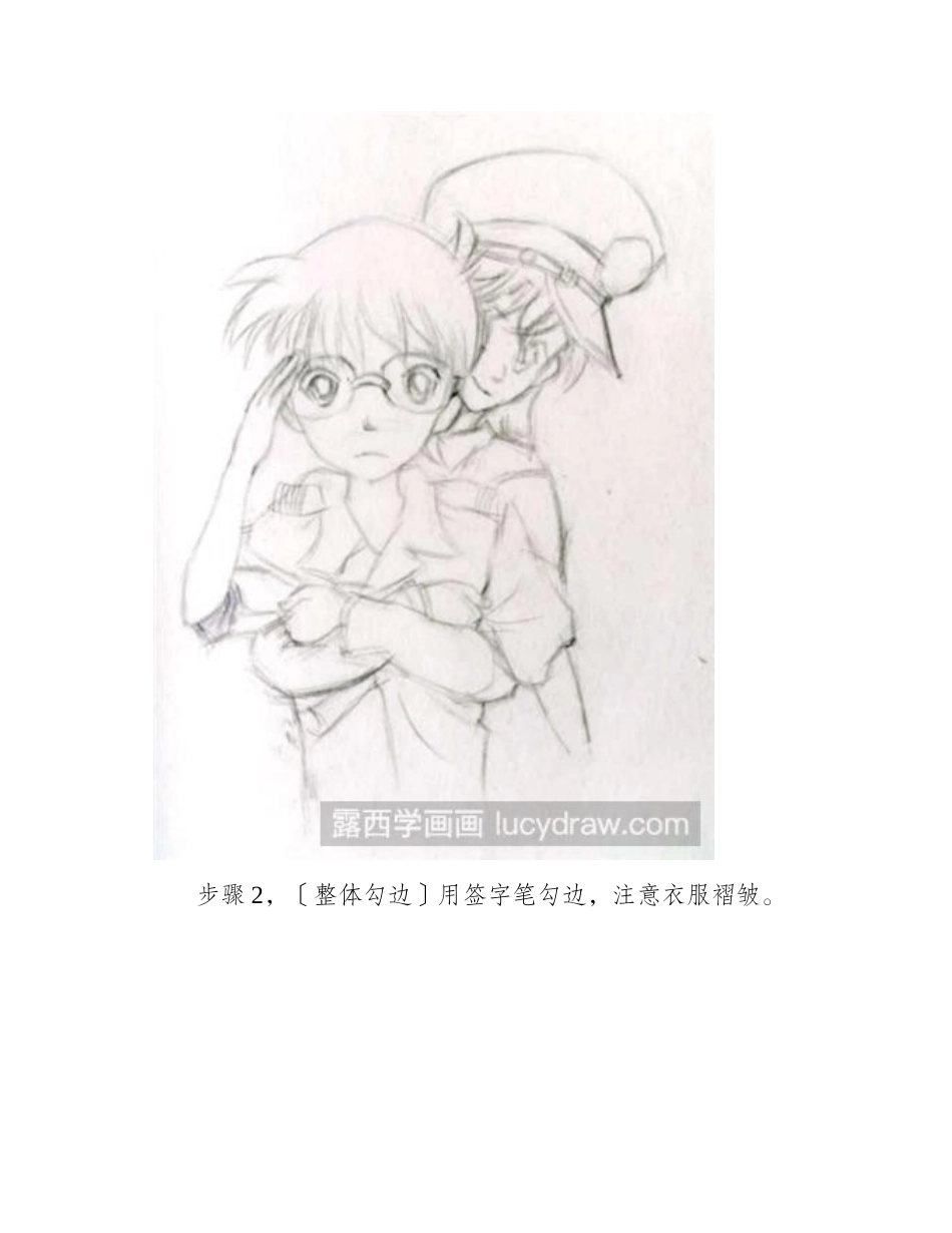 漫画教程：柯南和小兰漫画教程_第2页