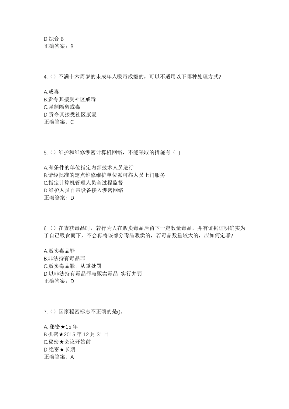 精品年山东省济宁市金乡县兴隆镇大棠树村社区工作人员考试模拟试题及答案精品_第2页