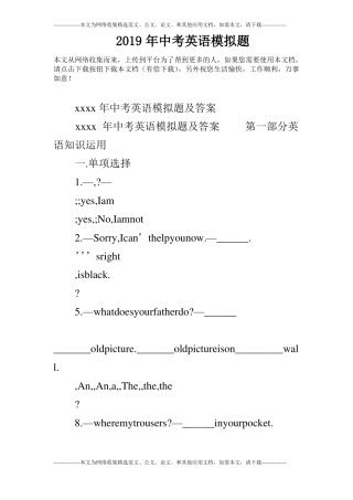 2019年中考英语模拟题